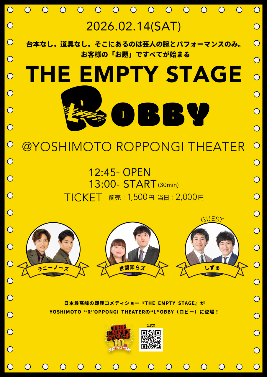 THE EMPTY STAGE ROBBY チラシ画像