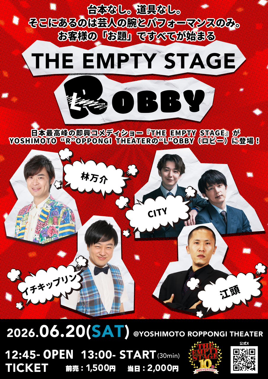THE EMPTY STAGE ROBBY チラシ画像