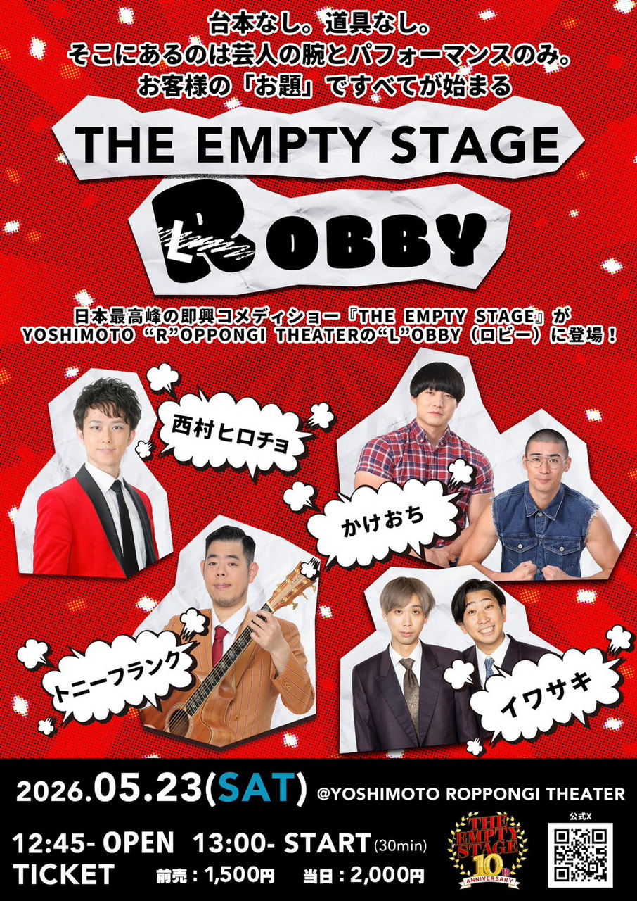 THE EMPTY STAGE ROBBY チラシ画像