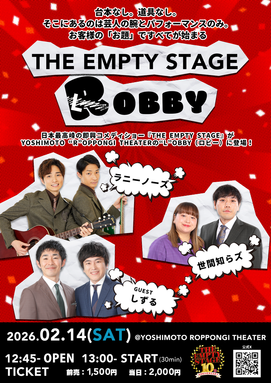 THE EMPTY STAGE ROBBY チラシ画像