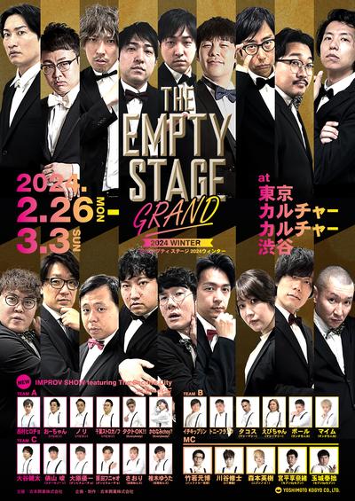 THE EMPTY STAGE GRAND 2024 WINTER チラシ画像