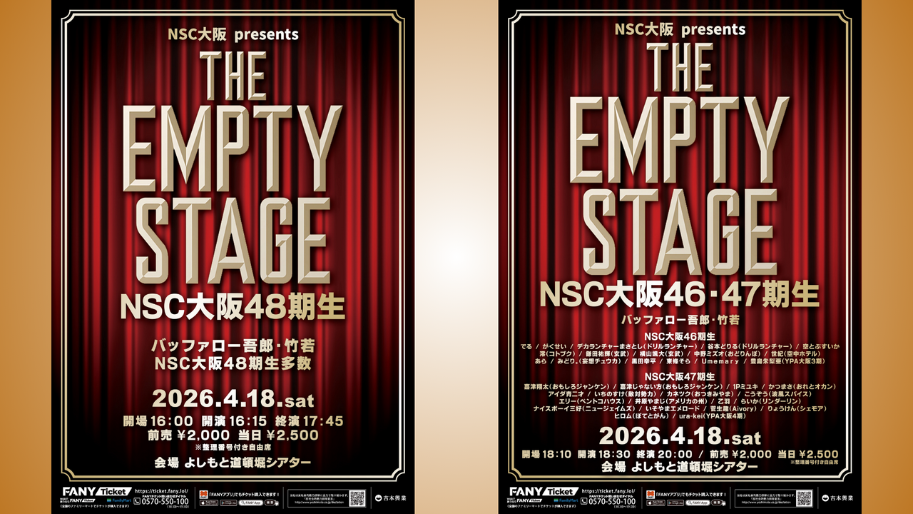 NSC大阪presents『THE EMPTY STAGE NSC大阪48期生』・NSC大阪presents『THE EMPTY STAGE NSC大阪46・47期生』 チラシ画像